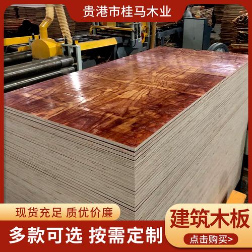 厂家批发大小桉木胶合板 多规格红色建筑模板木模板 多层胶合板